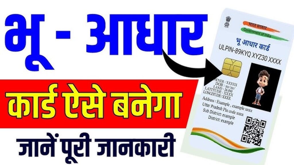 Bhu Aadhar Card Yojana