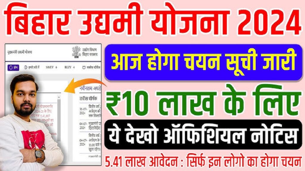 Bihar Udyami Yojana