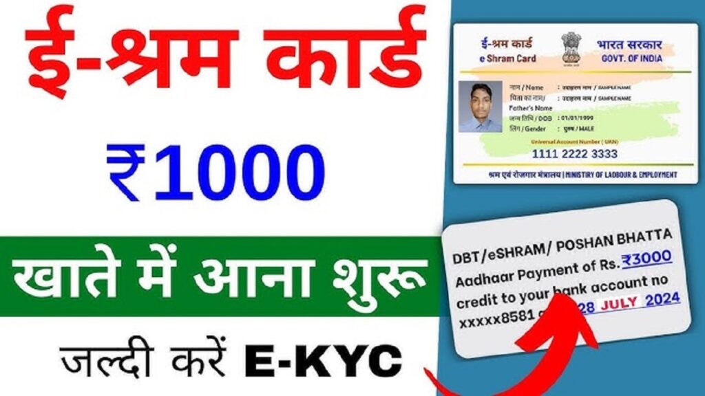 E-Shram Card List 2024