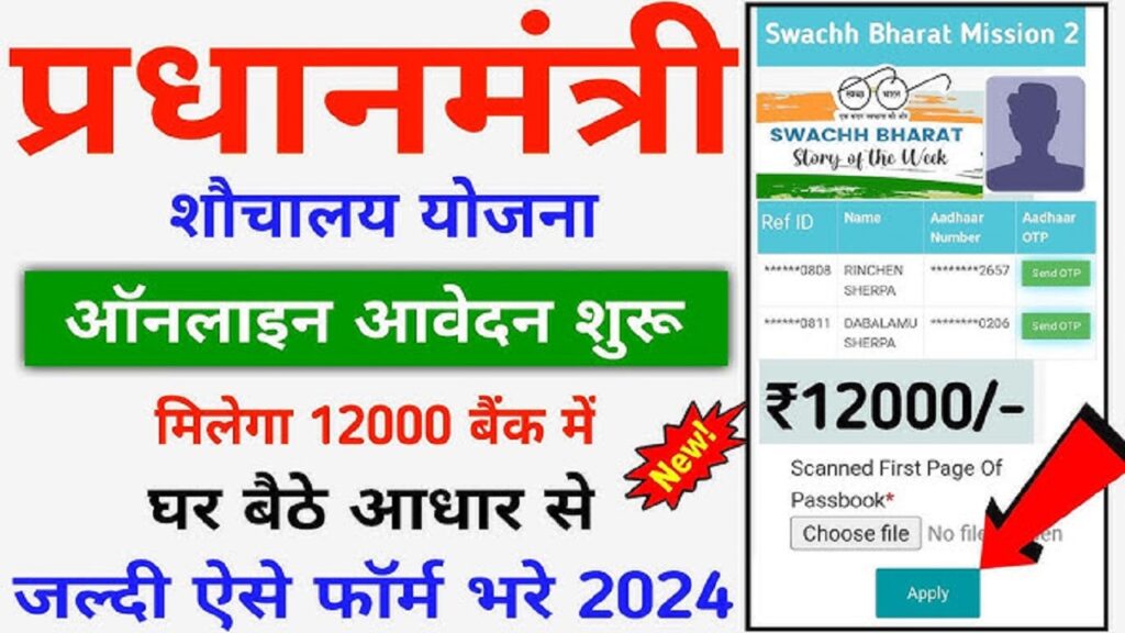 PM Free Sauchalay Yojana