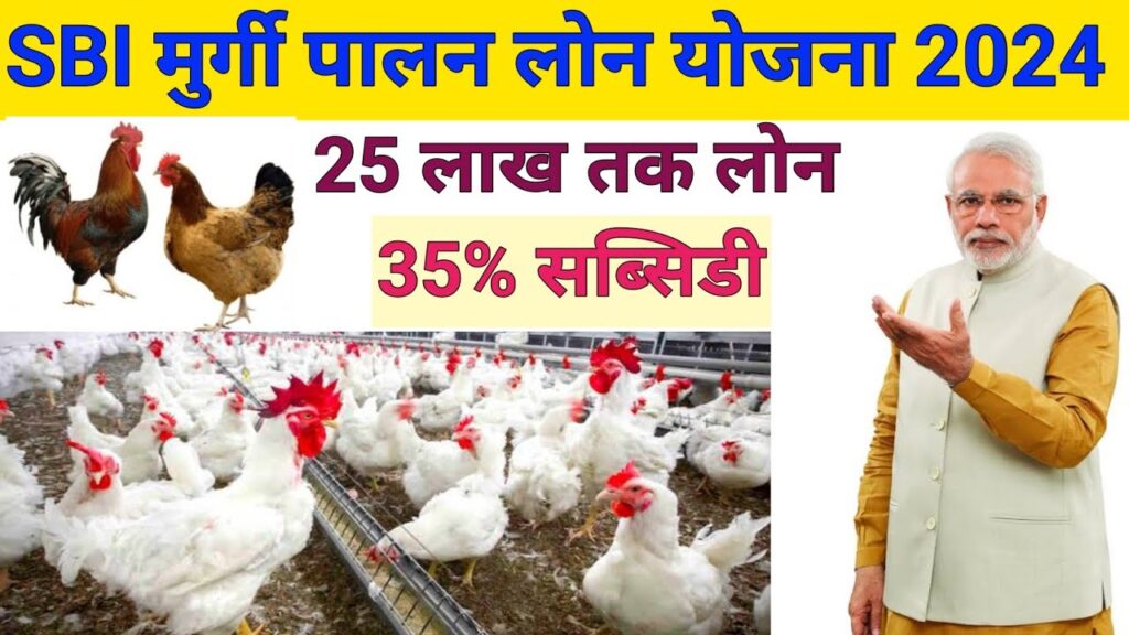 Poultry Farm Loan Yojana