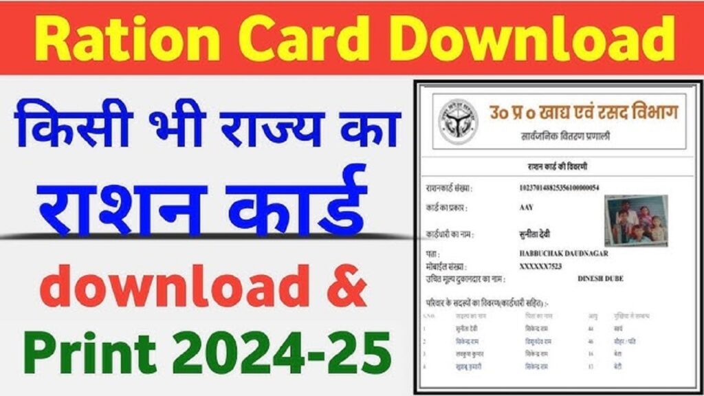 Ration Card Form PDF Download