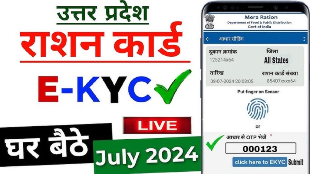 UP Ration Card e-KYC