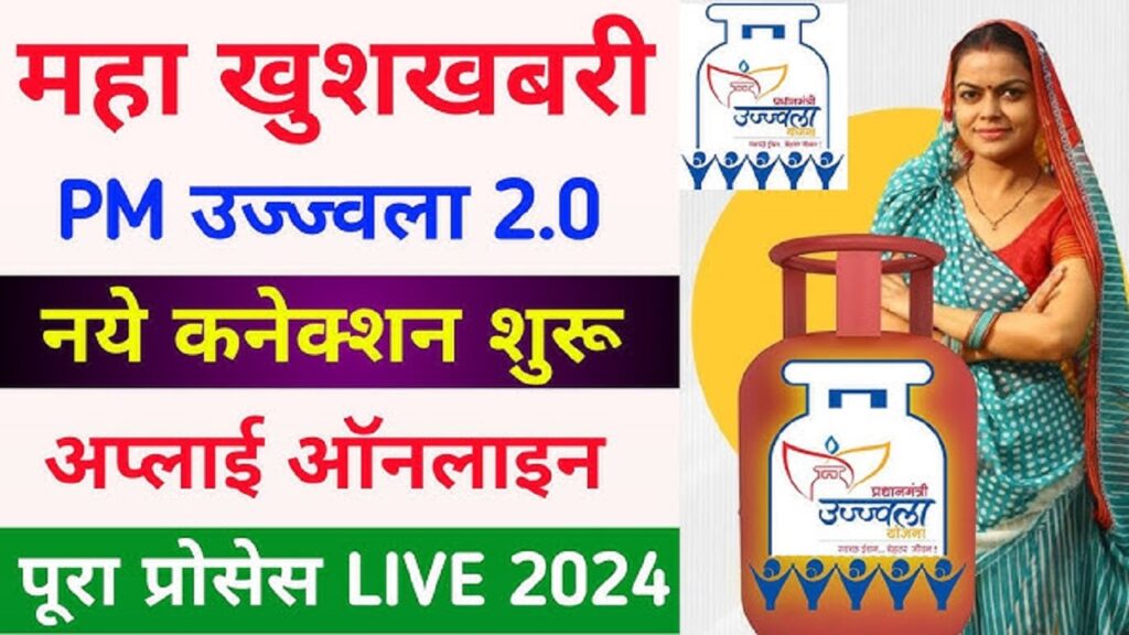 Ujjwala Yojana 2.0 Apply Process