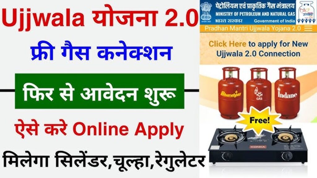 Ujjwala Yojana 2.0 Registration