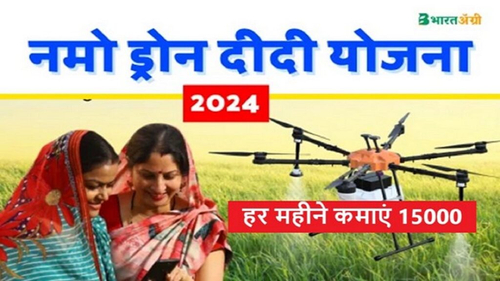 Namo Drone Didi Yojana