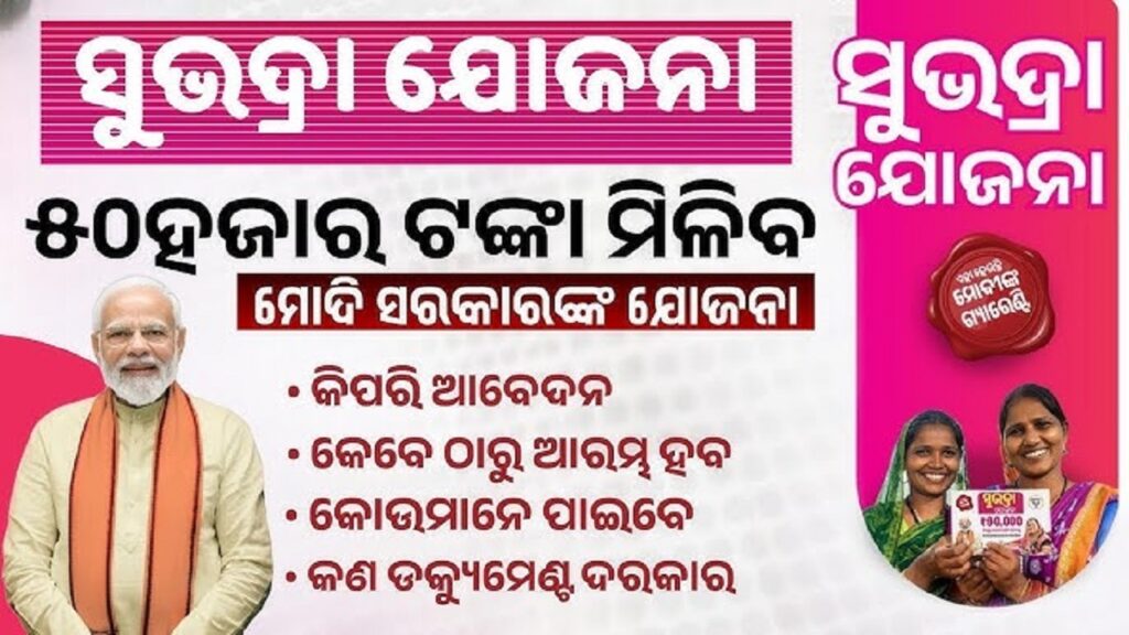 Odisha Subhadra Yojana