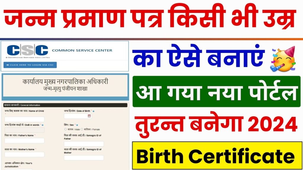 Online Birth Certificate