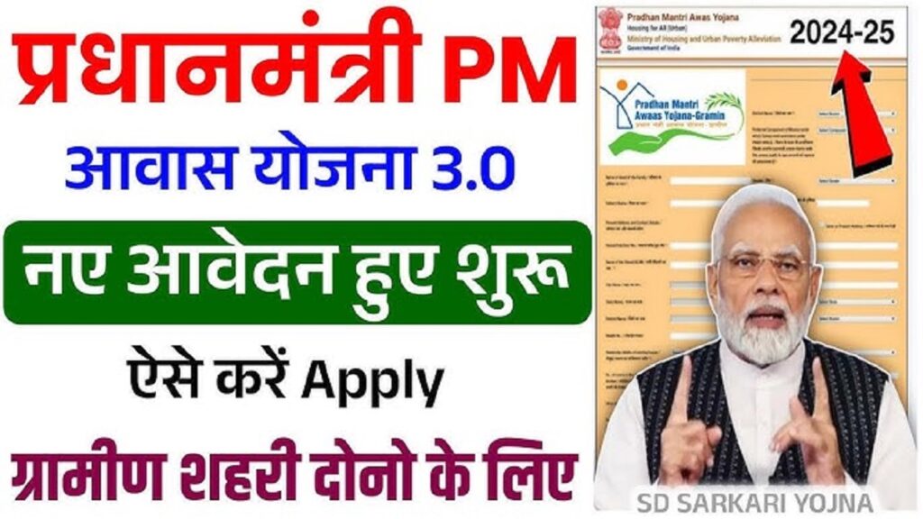 PM Awas Yojana Gramin