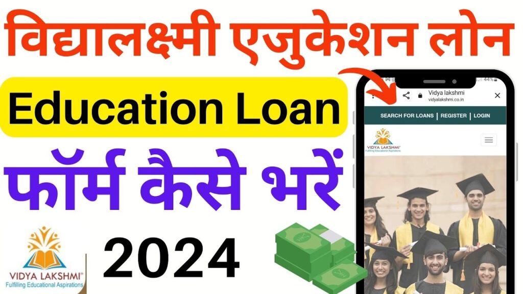 PM Vidya Lakshmi Education Loan Yojana