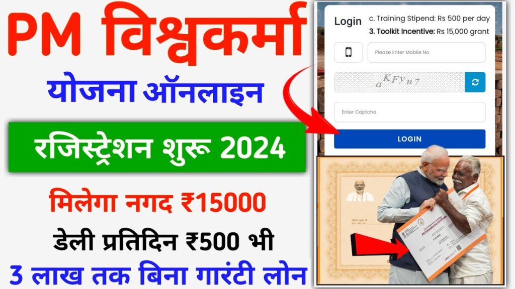 PM Vishwakarma Yojana 2024