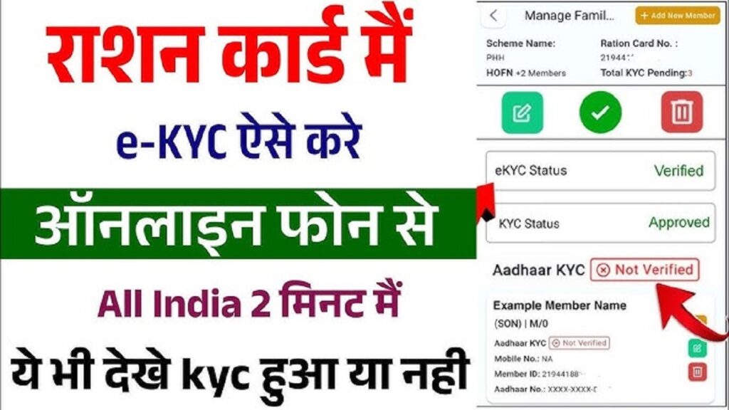 Ration Card E KYC Status Check