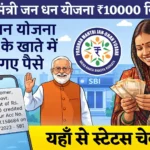 प्रधानमंत्री जन धन योजना 2025 क्या है — गरीबों को मिलते हैं ये 5 बड़े फायदे, अभी जानें
