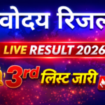 खुशी की खबर! Navodaya 3rd List में नए छात्रों का चयन