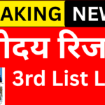 Navodaya Waiting List Part-3 जारी