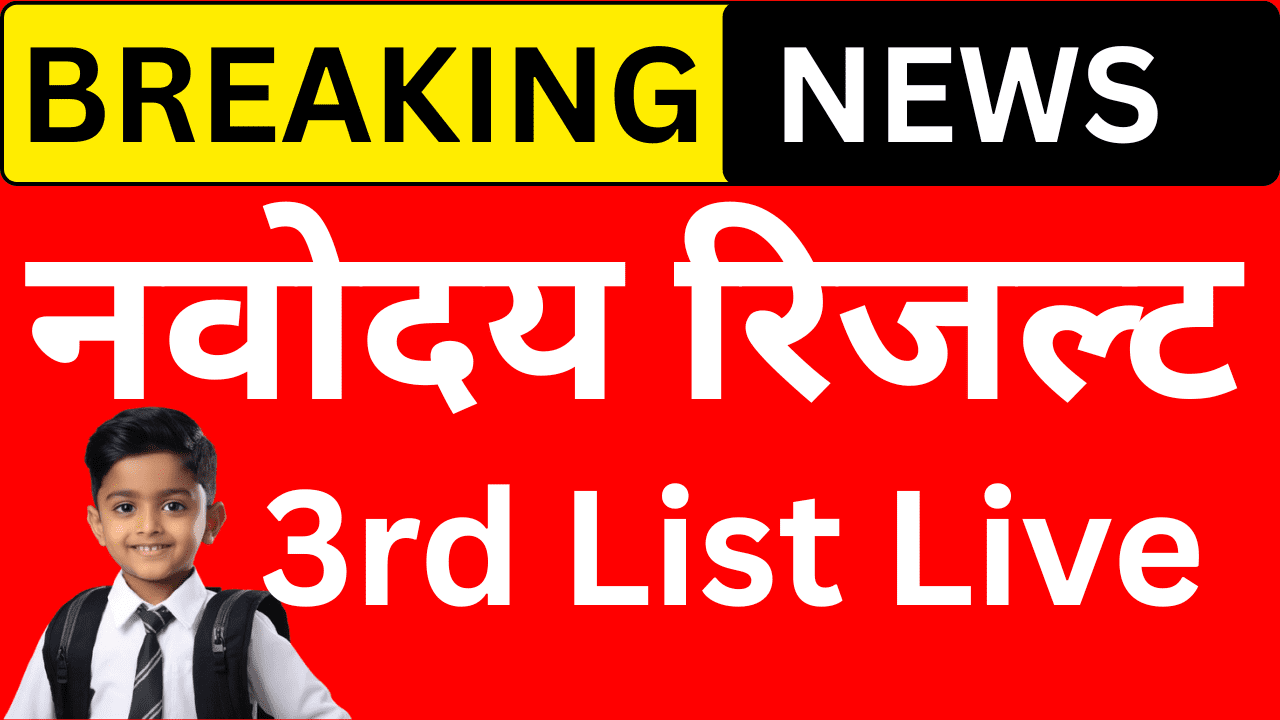 Navodaya 3rd Merit List Released – Check Now Fast