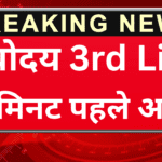 Navodaya 3rd Selection List Download – Direct Link